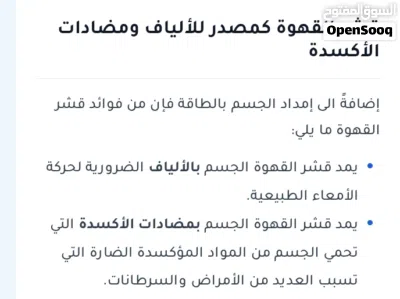 قشور القهوه الطبيعيه الصحيه تعالج كثير من مشاكل صحة الجسم 3