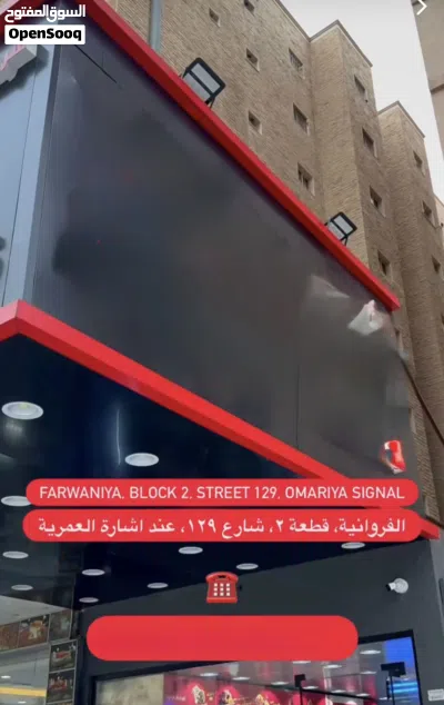 للبيع مطعم في الفروانية علي شارع رئيسي مجهز ويعمل بيعه سريعه وبيع أغراض المحل لدواعي السفر 2