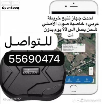 احدث اجهزة التعقب 2