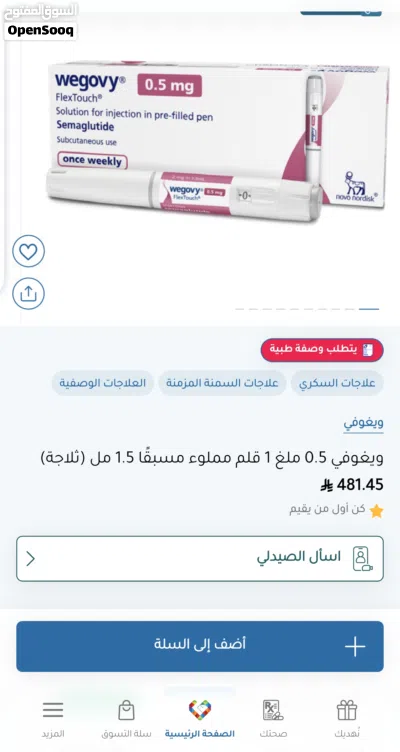 أبرة ويجوفي5.مملجرام 2