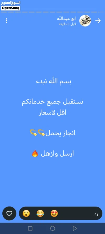 استقبل جميع خدماتكم باقل الاسعار وانجاز يبيض الوجه 4