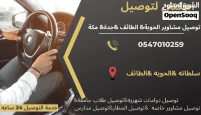 توصيل مشاوير الحويه الطائف جده مكه 3