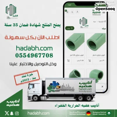 أنابيب هضبه الحرارية الخضراء PPR – صناعة سعودية بتقنية ألمانية 3