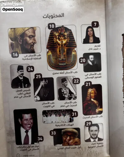 كتاب تذكاري نادر: طب الأسنان عبر الحضارات - رابطة EDAK حالته ممتازه 2