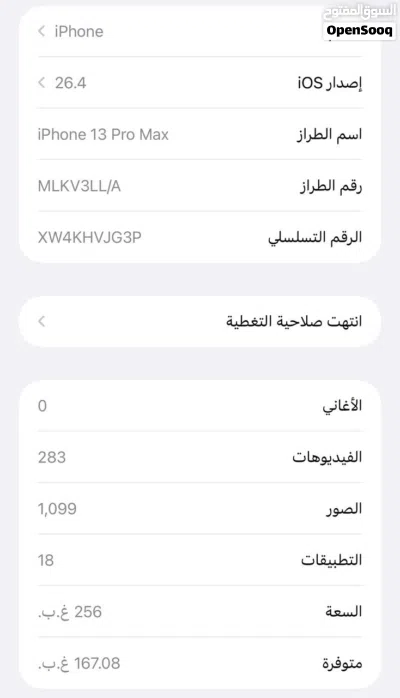 آيفون iPhone 13 Pro Max - الأداء الجبار واللون الملكي نظيف جددددداً وارد امريكي 4