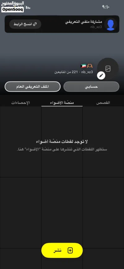 للبيع حساب سناب شات بيعه سريعه 2