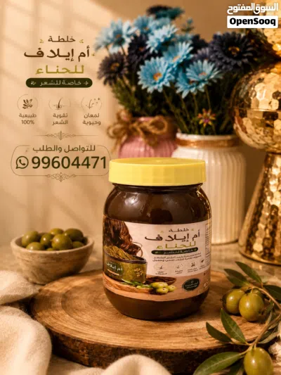 حناء أم ايلاف للشعر 2