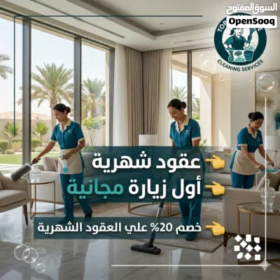 شركة تنظيف منازل وفلل في العين Top Home Elite Cleaning Services 3
