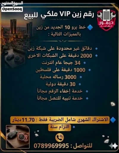 ارقام زين vip 2