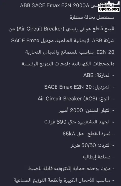 ABB SACE Emax E2N 2000A قاطع كهرباء رئيسي 2