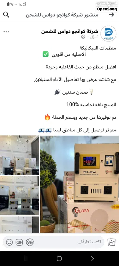 منظم كهرباء 2