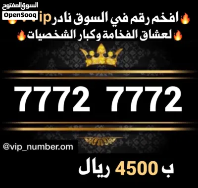 لعشاق الفخامة, واصحاب البزنس أرقام خاصة vvip 3