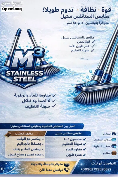 عصي للقشاطات والمكانس ستانلس ستيل 2