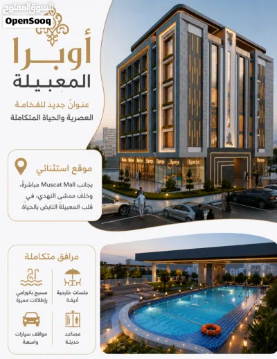 افخم مشروع في موقع VIP وسط الخدمات بجانب مسقط مول وباقساط تمتد 30شهر تملك شقتك مع مريم البلوشية 2