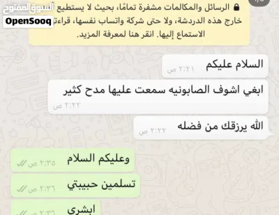 صابونية بياض الثلجً 2