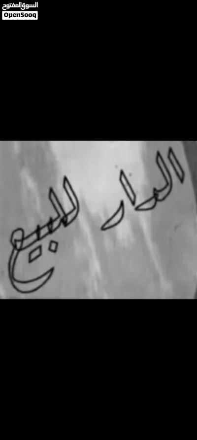 نص بيت للبيع 2
