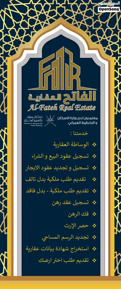 خدمات مكتب الفاتح العقارية Al Fateh Real Estate 2