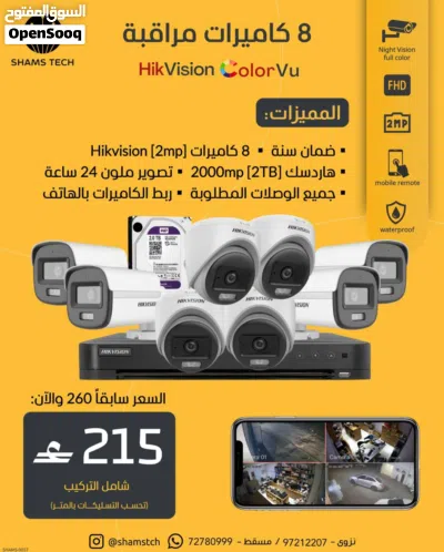 نظام كاميرات مراقبة متكامل من Hikvision بدقة HD – عرض تصفية 2
