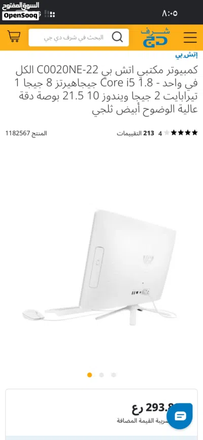 للبيع كمبيوتر مكتبي اتش بي 22-C0020NE الكل في واحد - Core i5 1.8 3