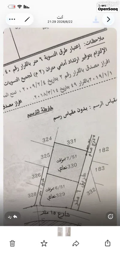 قطعتين ارض مقابل المدرسه الا مساحه كل قطعه 865 متر مجموع المساحه 1730 متر مربع البيع للقطعتين مع بعض 2