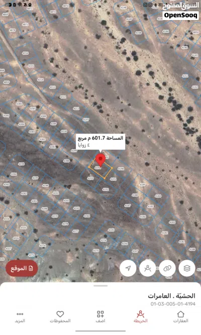 أنا المالك العامرات الحشية الثانية 2