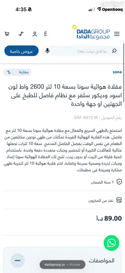 اير فراير سونا للبيع 2