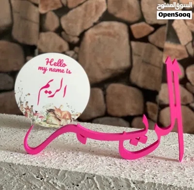 ستاند بإسم مولودك 3