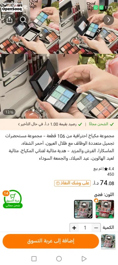 صندوق مكياج كامل 2