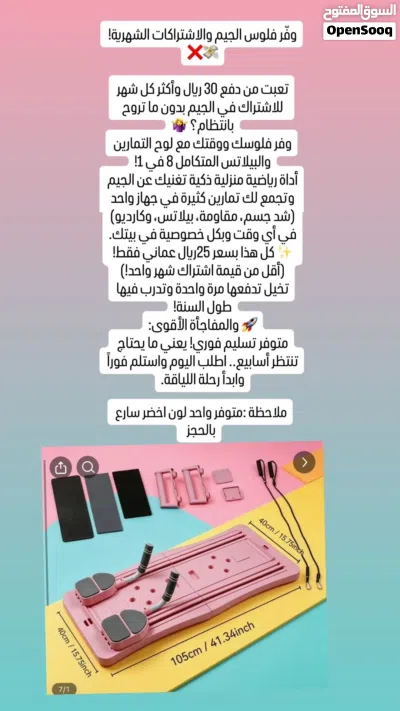 اداة رياضة منزليه 2