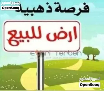 أرض للبيع في الفرناج خلف جامعة ناصر 2