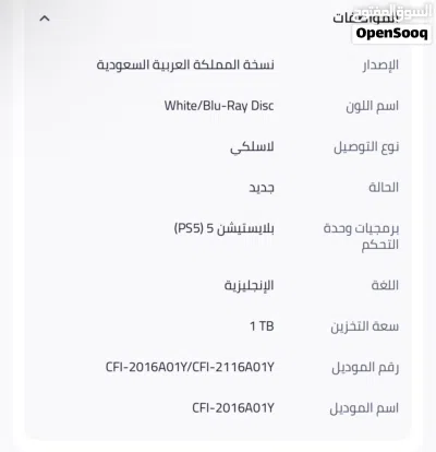 جهاز بلاي ستيشن 5 4