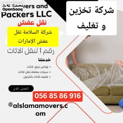 شركة السلامه لنقل الاثاث أبوظبي العين دبي الشارقة عجمان 4