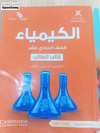 معلم كيمياء حضوري مسقط او اون لاين 3