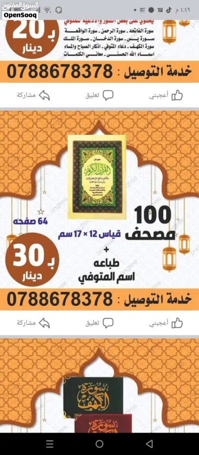 مصاحف كتيبات مسابح عن روح المتوفى مصحف أجزاء للميت و عزاء مسابح سور من القرآن ادعيه للميت اذكار حصن 4