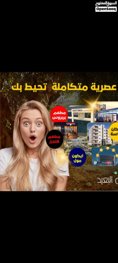 شقق للبيع قيد الانشاء دفعه وبالتقسيط قرب الايكون مول سردا 3