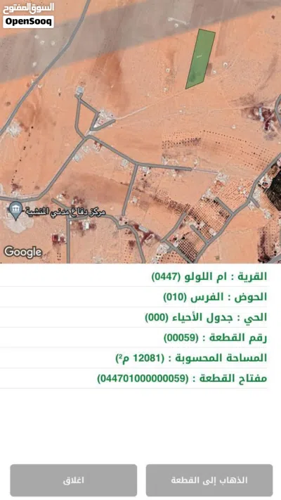 ارض للبيع. المفرق ام اللولو بموقع مميز 4