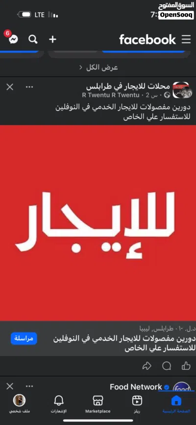ريفودجو ارضي لإيجار السراج 3