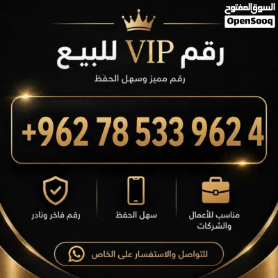 ارقام VIP للبيع بسعر لقطة 2