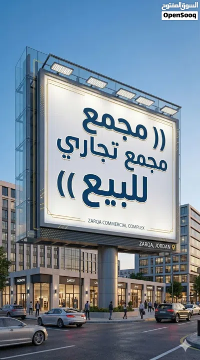 مجمع للبيع الزرقاء الجديدة 3