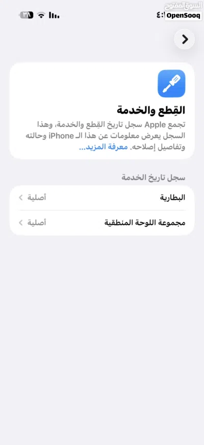 ايفون فيه عطل مصنعي وتم تصليحة في وكالة آيفون تلفون جديد 2