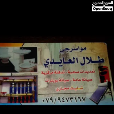 موسرجي صيانه عامه مقولت عمان و الزرقاء 2