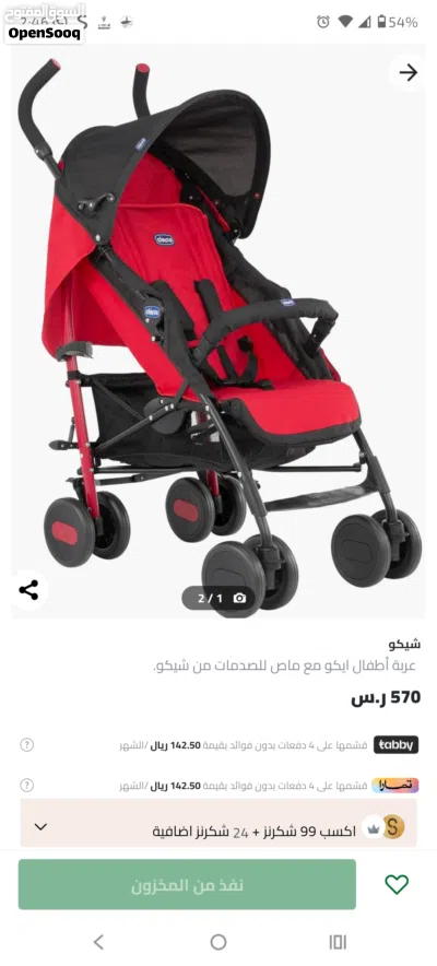 عرباي اطفال شيكو 4