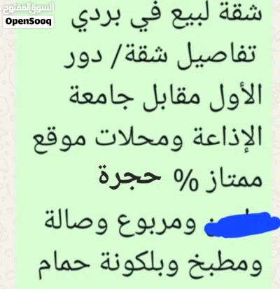 شقة لبيع في سبها بردي كعبة دورة الاول سعره 175الف 3