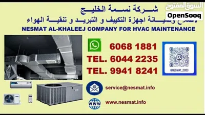 شركة نسمة الخليج لإصلاح وصيانة وتركيب جميع أنواع أجهزة التكييف المركزي و الشلرات و البرادات التجاريه 3