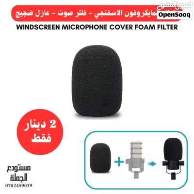 بوب فلتر للميكرفون pop filter 2