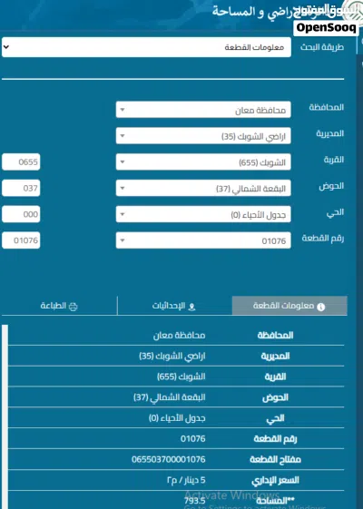 أرض مميزة للبيع – الشوبك بسعر مغرٍ ومساحة 786 متر مربع 2