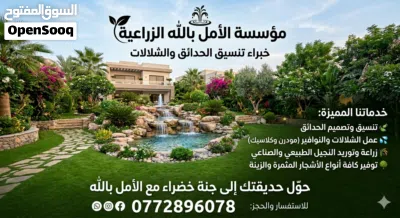 تنسيق حدائق وعمل شلالات نوافير وزراعه الأشجار 2