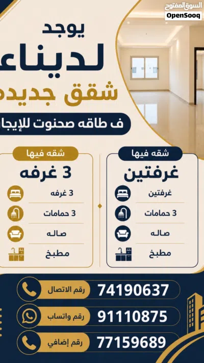 شقق للإيجار 3