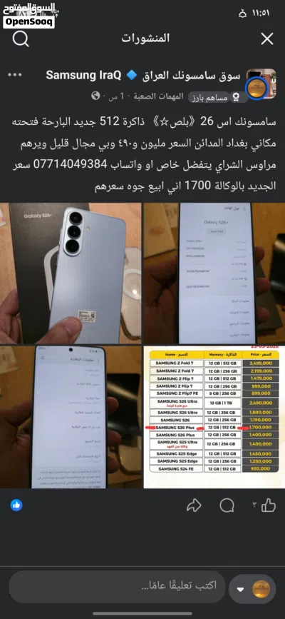 سامسونك اس 26 بلص 2
