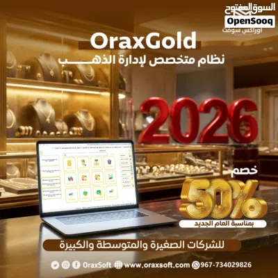 انظمة اوراكس سوفت OraxSoft 4